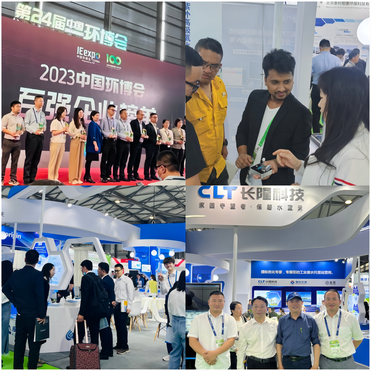 2023年第24屆中國環博會